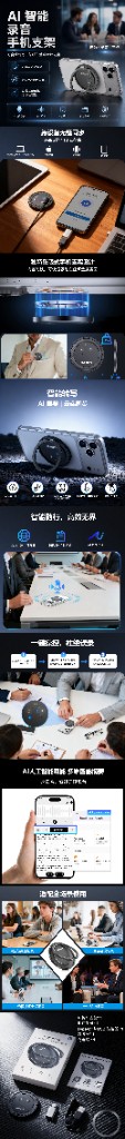 MUSINOTE AI 智能录音手机支架功能介绍